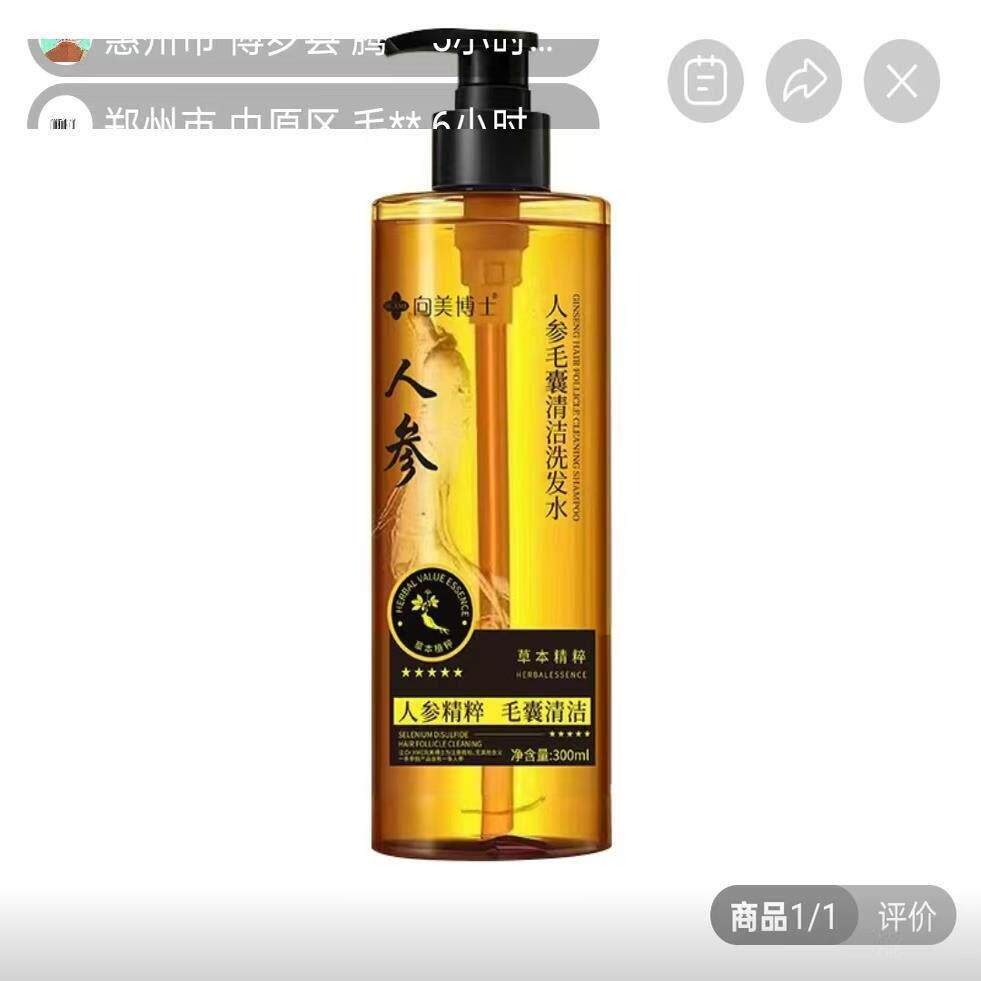 向美博士人参毛囊清洁洗发水晨晨养生一条参何首乌白发转黑洗发露