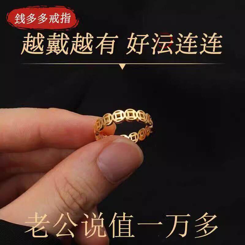 好哆干商城钱多多戒指18k钛金色铜钱指环男女同款素圈转运对戒，