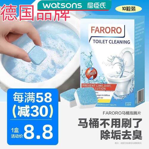 faroro马桶泡腾片清洁官方旗舰店洁厕灵泡泡消毒强力去污除碱尿垢