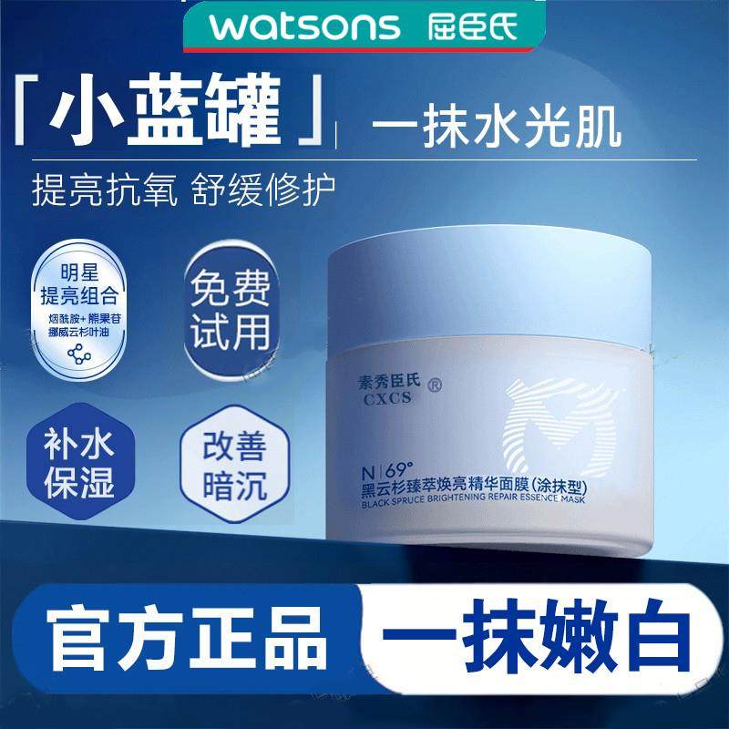 ARC小蓝罐涂抹面膜aib黑云杉臻萃焕亮提亮抗氧PORE小蓝瓶官方正品