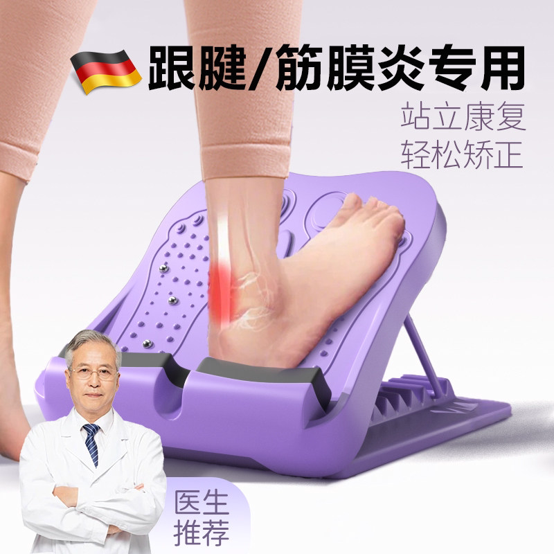 德国足底筋膜炎拉筋板后脚跟疼痛专用跟腱炎足跟骨刺站立拉伸器