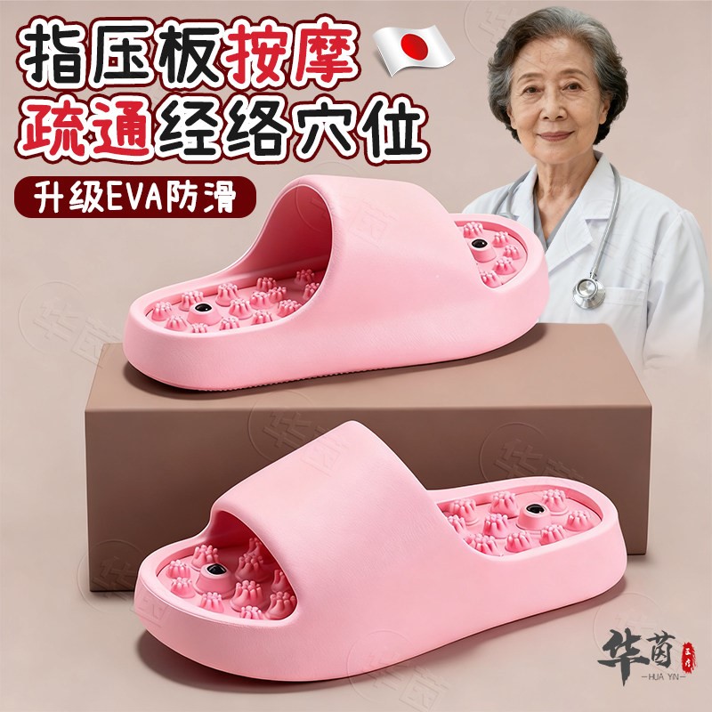 养生按摩拖鞋女士2026新款足疗弓指压板居家室内穴位疏通经络防滑