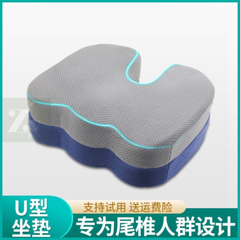 尾骨骶骨骨折保护腰椎尾椎骨减压坐垫屁垫U形痔疮疼痛尾椎减压垫