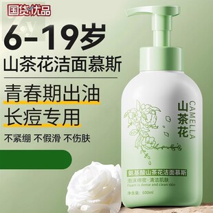 青少年洗面奶山茶花氨基酸洁面慕斯泡沫青春期祛痘淡化痘印少男女