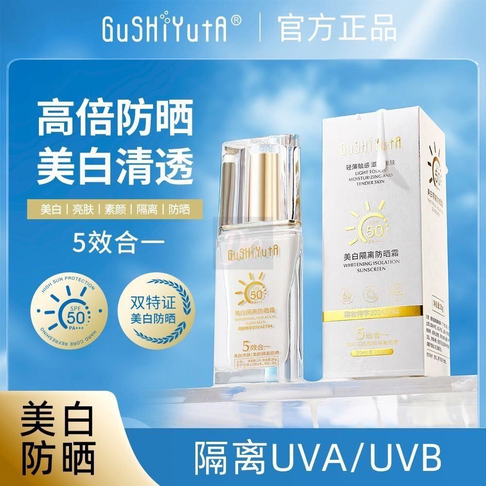 五效合一美白隔离素颜亮肤军训防晒乳霜遮瑕防水防汗脸身体spf50+