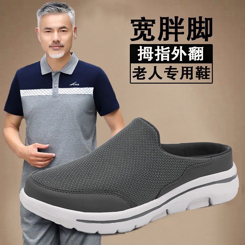 中老年夏季透气凉鞋大码男式防滑包头布鞋休闲平跟老人鞋
