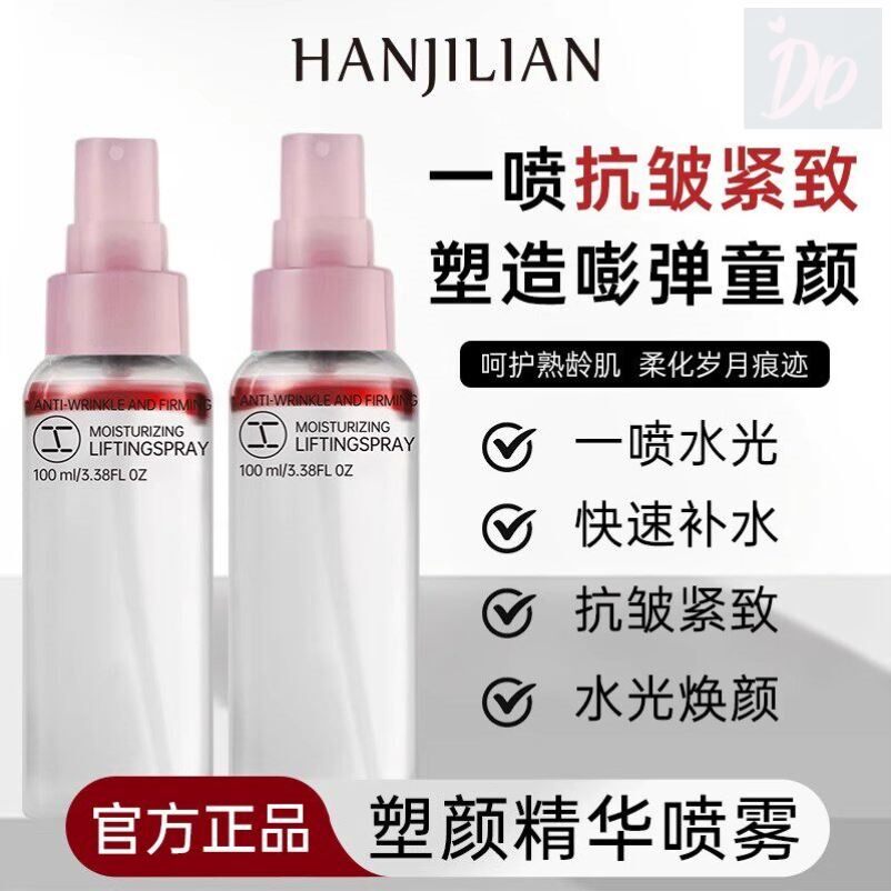 新品多肽提升喷雾精华水喷雾纯露水油爽肤提拉紧致补水保湿