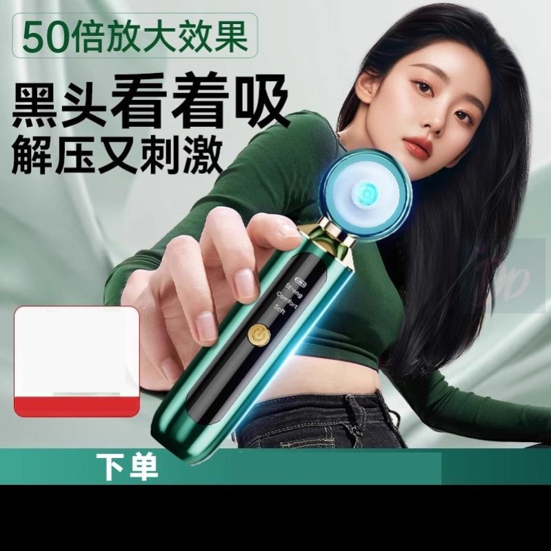 可视吸黑头神器美容仪器家用脸部去粉刺毛孔清洁导出仪面部吸出器