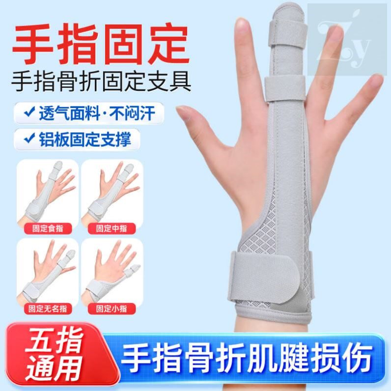 护指手指骨折食指中指固定支具扭伤矫正小指肌腱夹板固定器指套