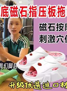 孙瑞芬推荐指压板足底按摩拖鞋男女款脚穴位筋膜网红足疗疏通经络