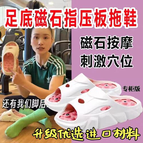 孙瑞芬推荐指压板足底按摩拖鞋男女款脚穴位筋膜网红足疗疏通经络