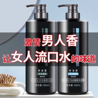 古龙洗澡沐浴露男士持久留香72小时香水正品官方品牌家庭装大容量