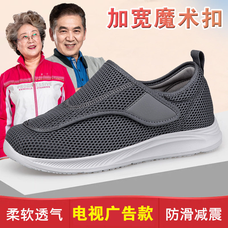 中老年加宽魔术贴健步鞋