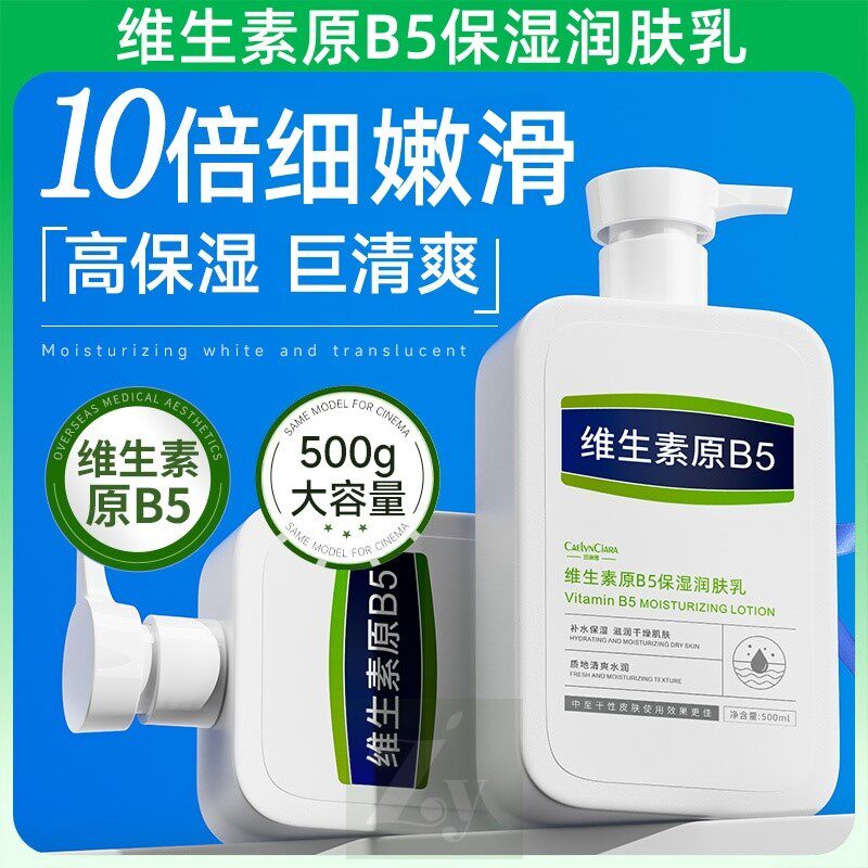 维生素B5身体乳滋润保湿秋冬补水持久留香防全身润肤皮肤干燥起皮