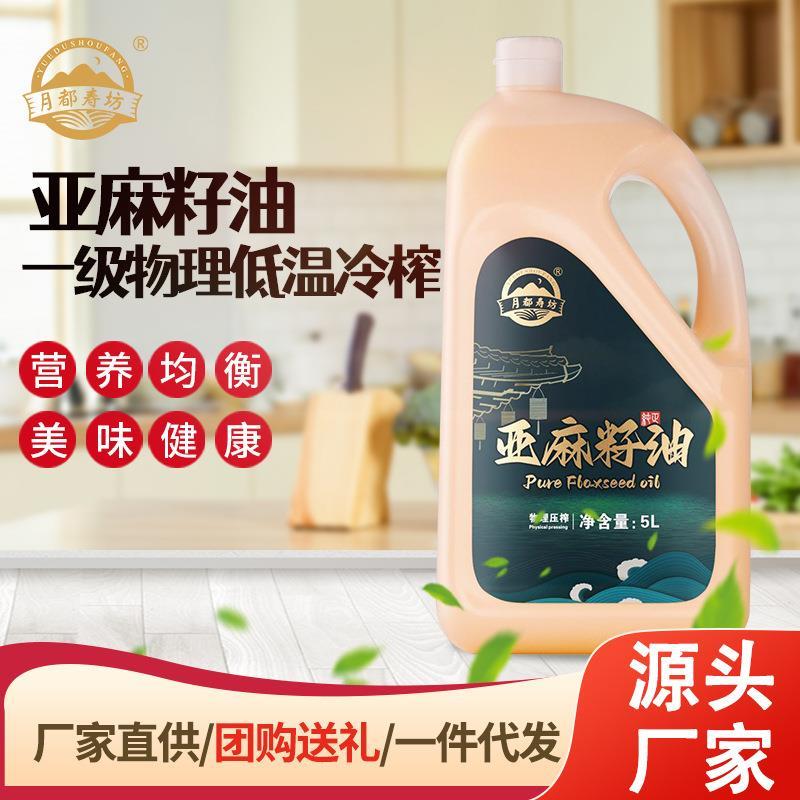 厂家特惠一级冷榨亚麻籽油
