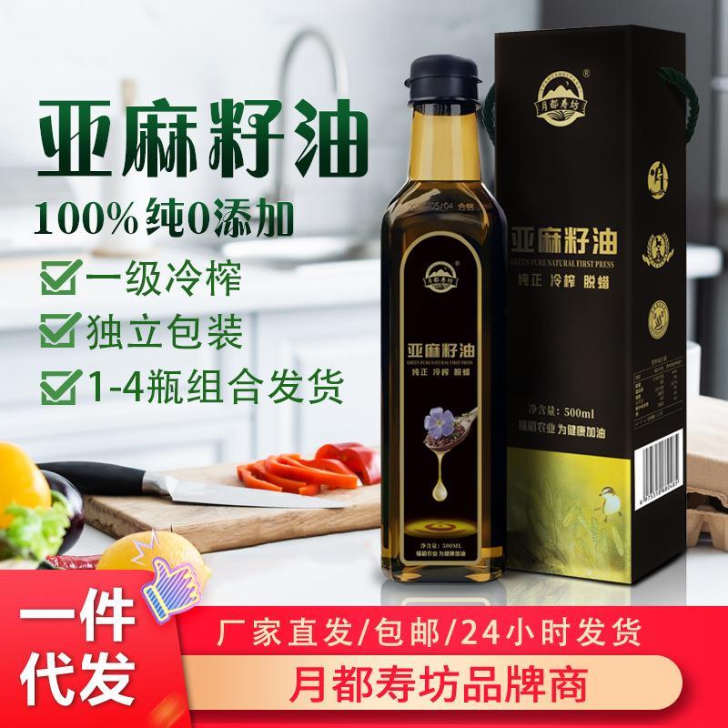 500ml一级冷榨纯亚麻籽油