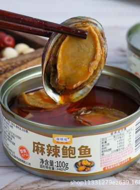 网红麻辣小海鲜鲍鱼罐头100克/罐ERP发货一手货源厂家直发