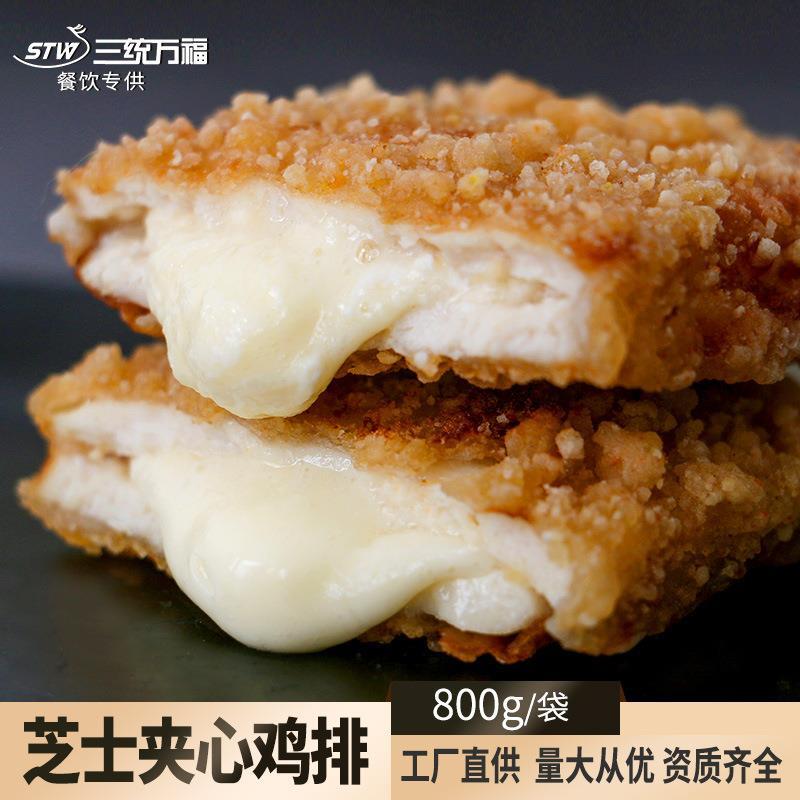 芝士夹心鸡排油炸小吃半成