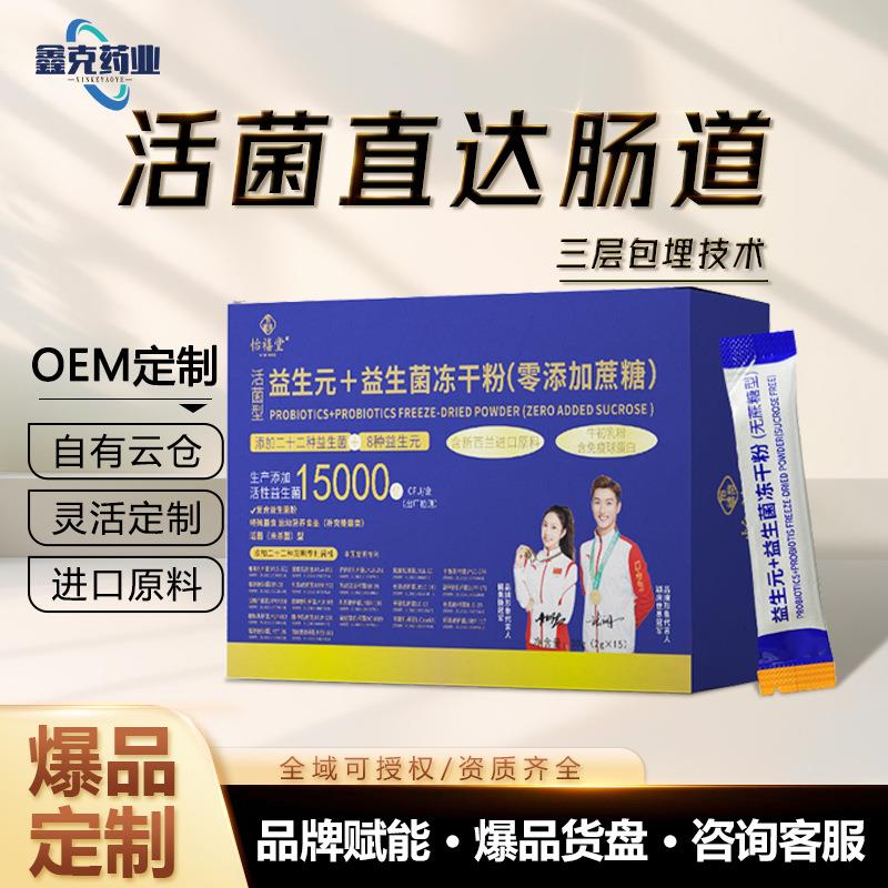 益生菌冻干粉益生元高活性益生菌爆款无添加蔗糖B420益生菌冻干粉