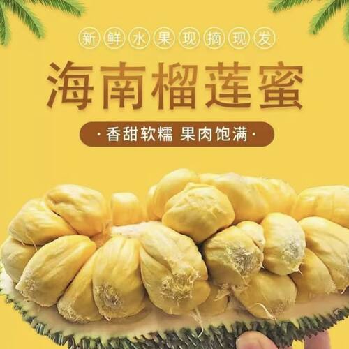 海南现摘榴莲蜜小巴掌网红水果当季孕妇水果软糯香甜榴莲菠萝密软
