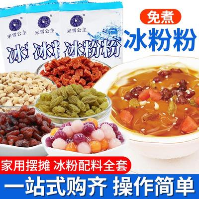米雪白凉粉儿童专用果冻粉家用自制凉粉烧仙草粉商用冰粉粉爆款