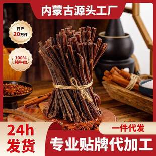 内蒙古风干牛肉干散装 超干手撕香辣牛肉条特产零食厂家特惠牧草原
