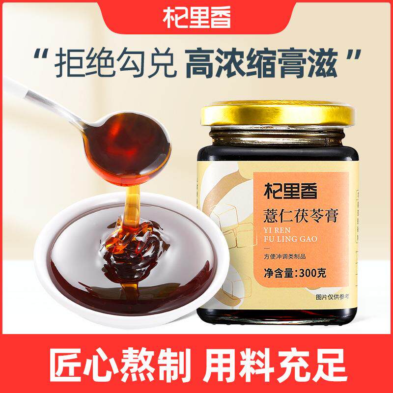 【杞里香】 薏仁茯苓膏300g瓶装 茯苓膏膏方酸枣仁膏滋薏米膏