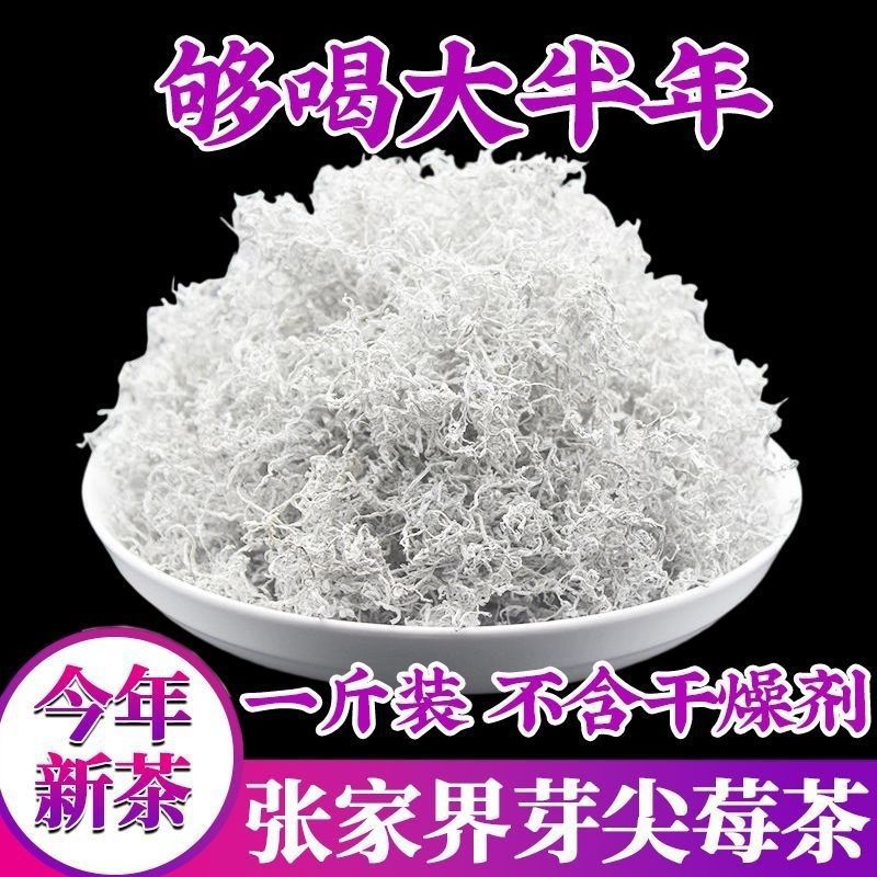正宗张家界莓茶1斤装正品龙须芽尖莓茶藤茶高山牙尖莓茶产地直发