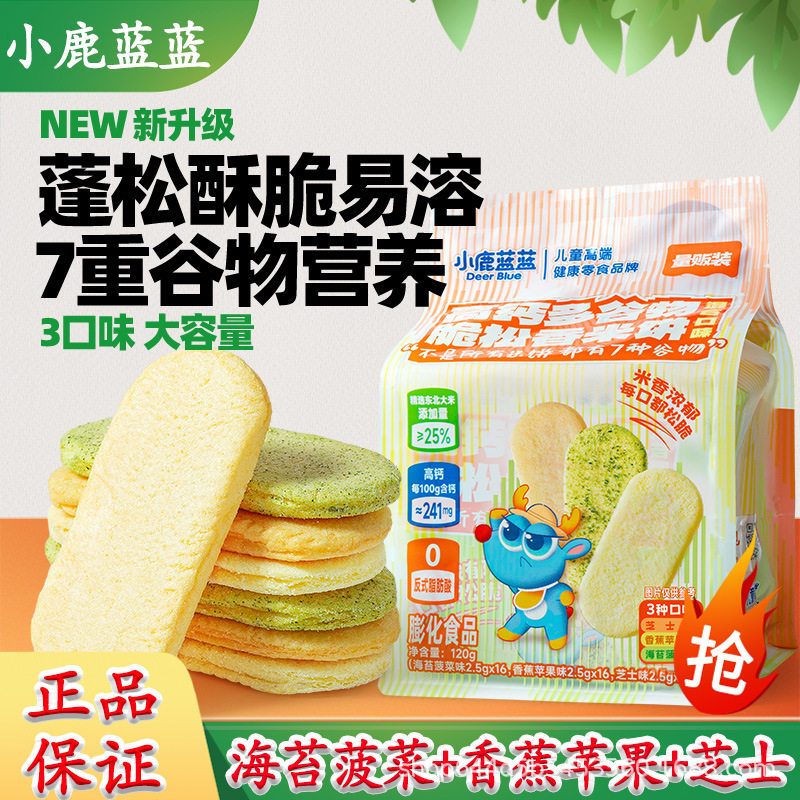 小鹿高钙多谷物脆松香米饼儿童磨牙饼干大包装支持批采