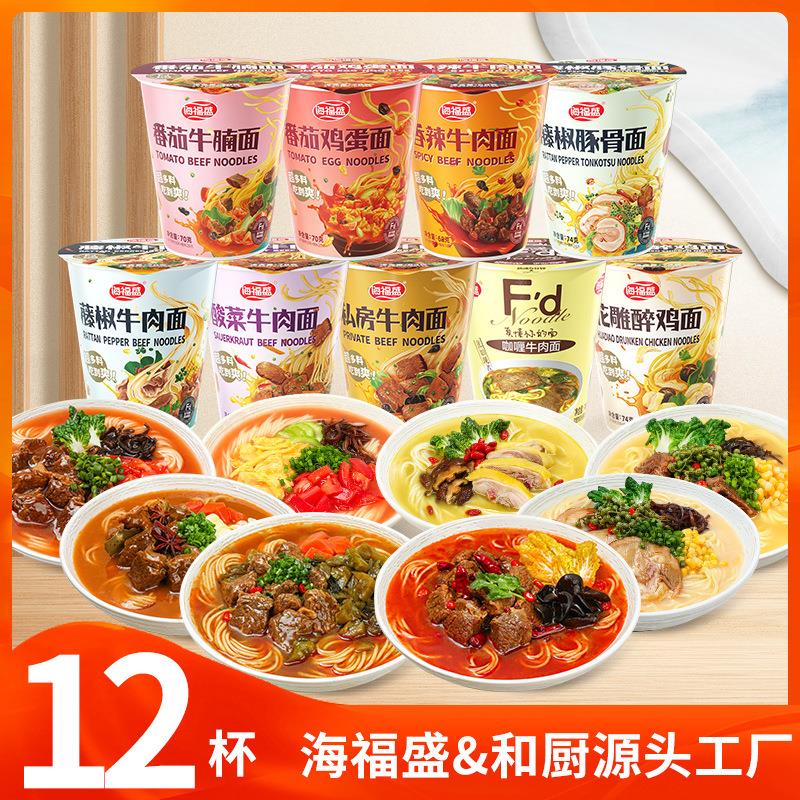 冻干面12杯酸菜香辣藤椒牛肉面 非油炸冲泡即食泡面方便面