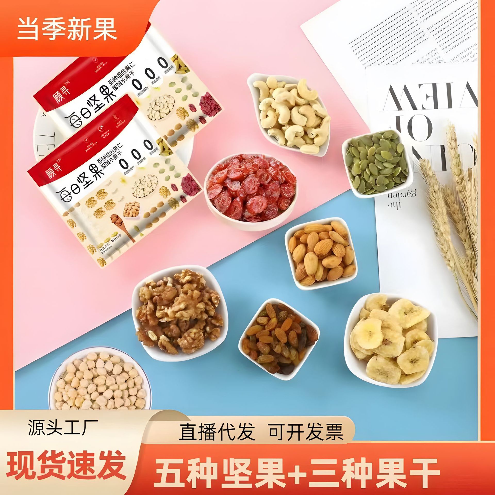 混合果干儿童孕妇坚果办公休闲健康营养代餐每日坚果茶点心小零食
