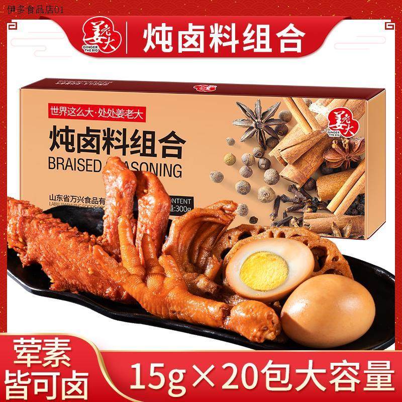 万兴姜老大 300g卤料包卤料大全卤肉料炖肉调料包五香卤味卤水