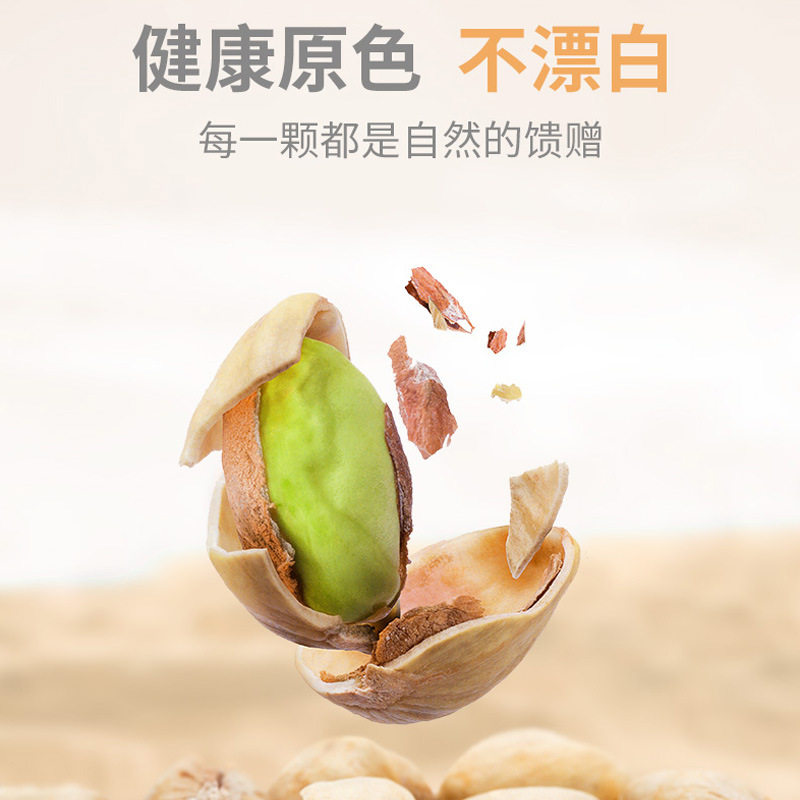 原色无漂白盐焗开心果500g大粒开口原味坚果零食散装年货整箱