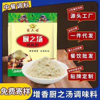 家厨之汤复合调味料烹饪炒菜火锅汤料米线小吃提鲜汤粉包45