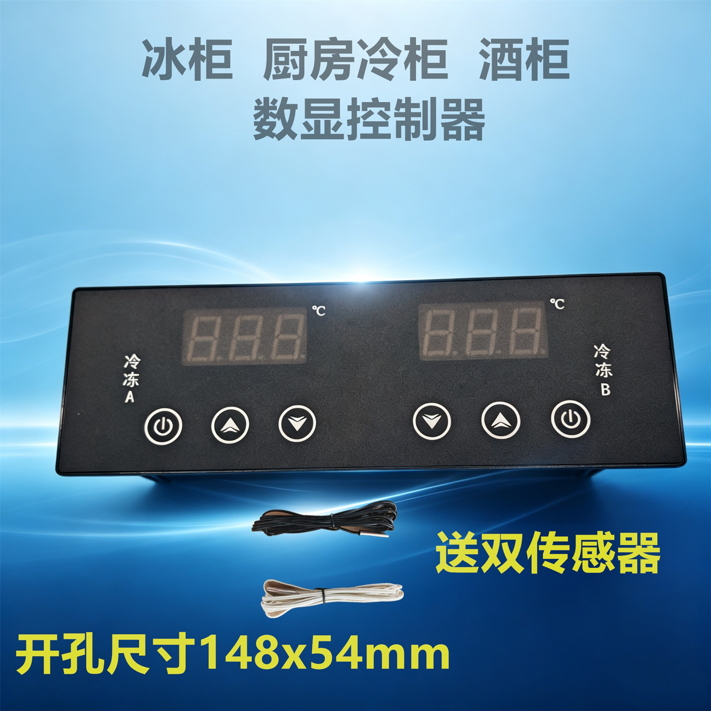 温控器冰柜控制器温控表