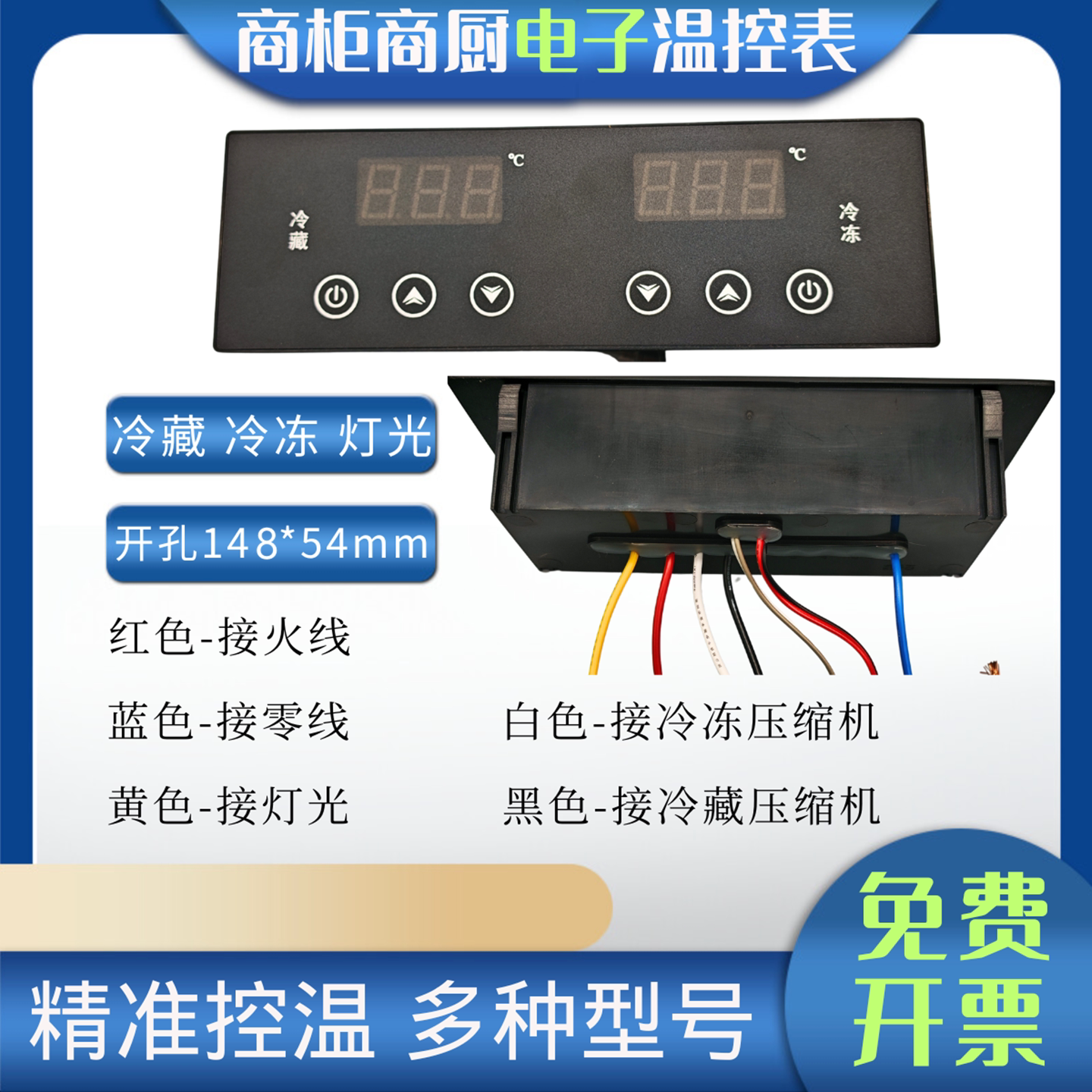 商用冰箱冰柜温控器展示柜四六门电子数显点菜厨房冷柜控制器开关