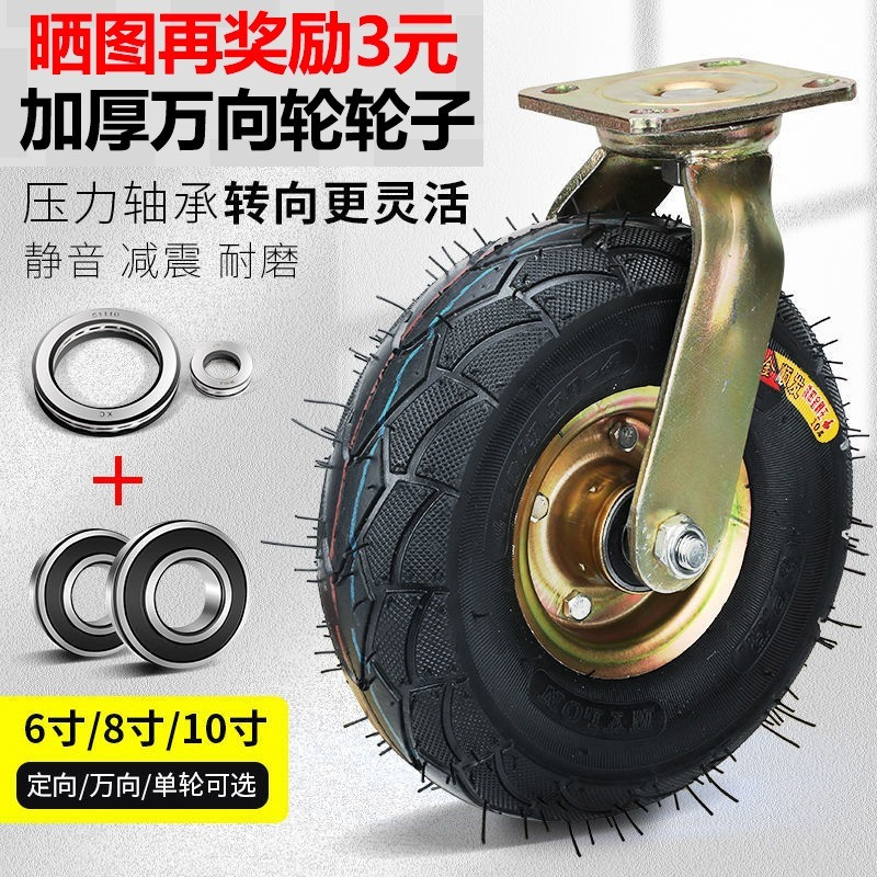 充气万向轮大全轮子6寸真空轮胎8寸10寸橡胶脚轮手推车静音重型轮