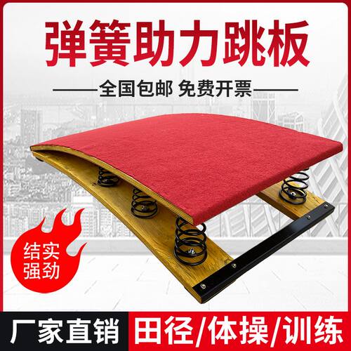 包邮弹簧跳板武术空翻助跳板儿童助跳板田径跳远侧空翻训练助跳板