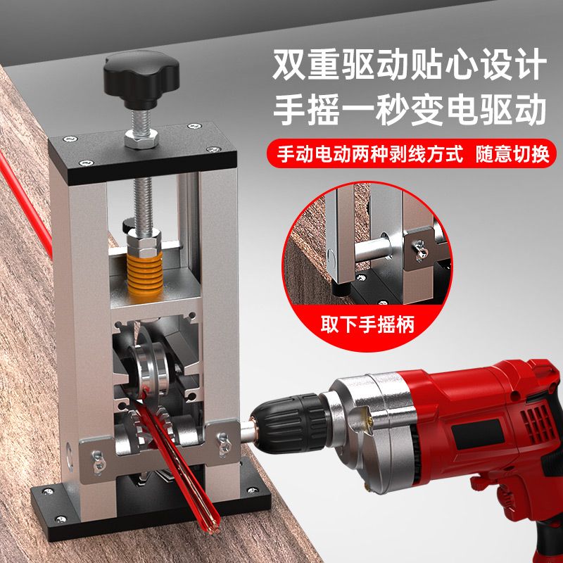 剥线机电动废铜线家用钳拨线器剥皮机废旧电线电缆去皮机拔线神器