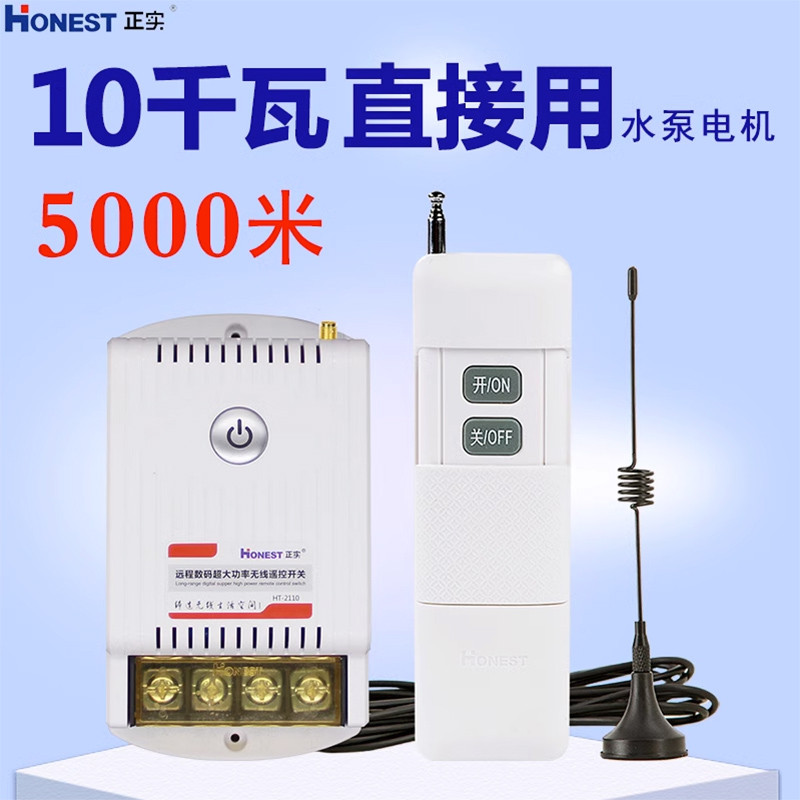 正实380V220V水泵无线遥控开关5000米5千瓦大功率电机远程遥控器