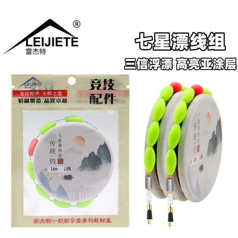 七星漂成品线组套装高灵敏传统钓鱼手工绑好主线组渔具用品