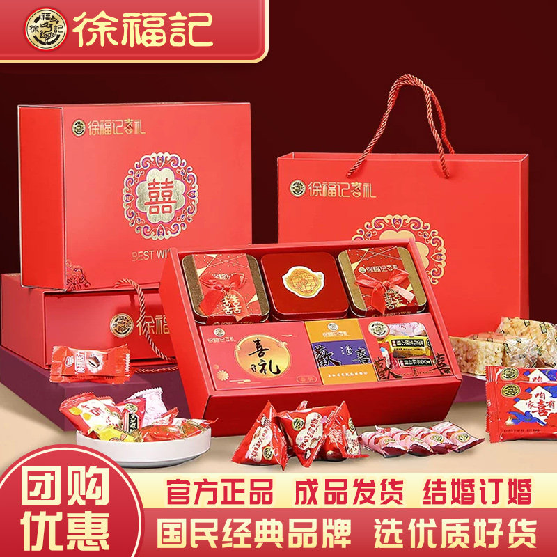 徐福记结婚喜糖成品含糖回礼高端糖果礼盒装伴手礼订婚礼婚宴礼包
