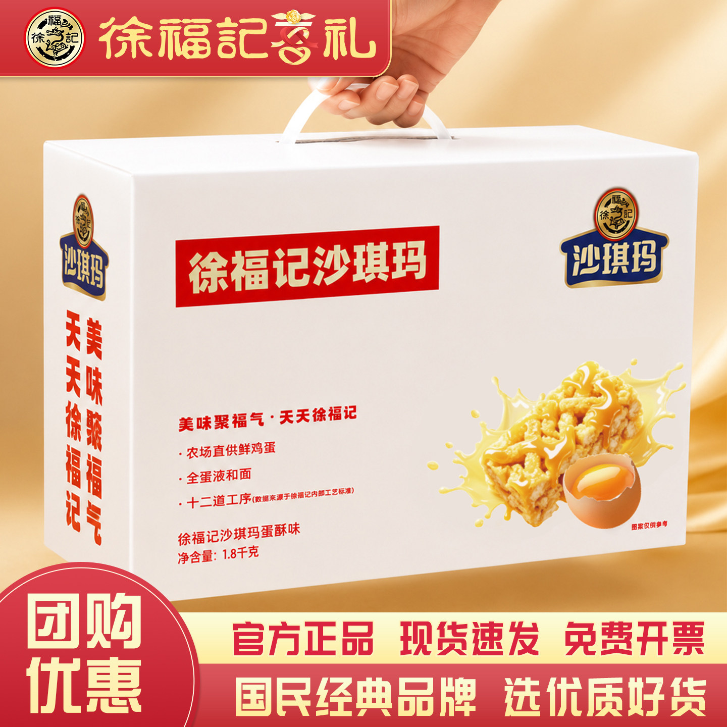 徐福记沙琪玛礼盒1800g零食大礼包糕点小吃送长辈佳节送亲友礼品