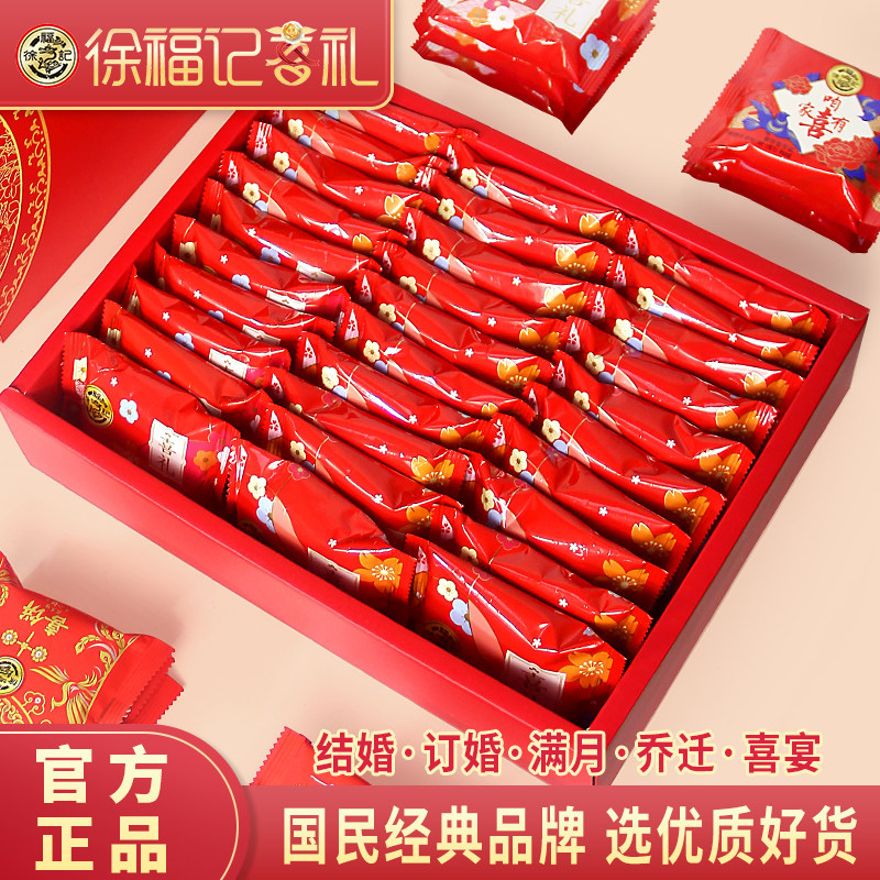 徐福记喜饼礼盒装饼干宝宝诞生提亲糕点订婚礼结婚回礼专用伴手礼