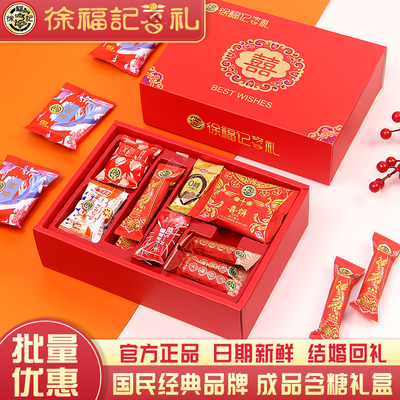 徐福记喜糖192g礼盒装成品含糖