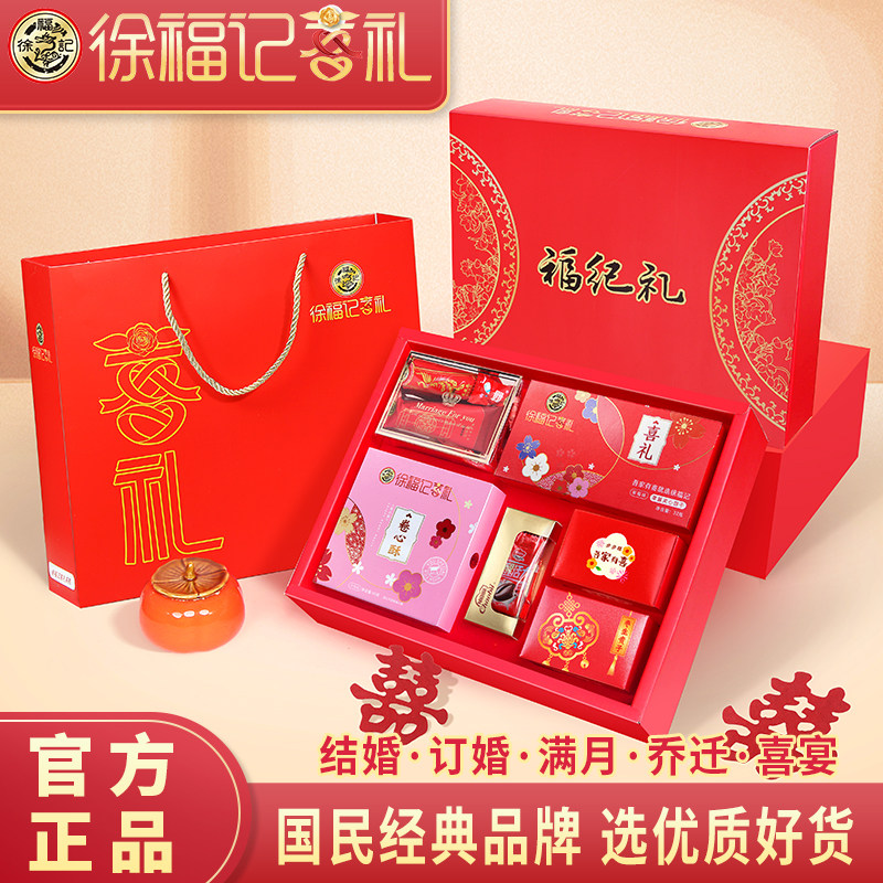 徐福记喜糖成品礼盒含糖结婚礼回礼超大号专用喜饼订婚糖果伴手礼
