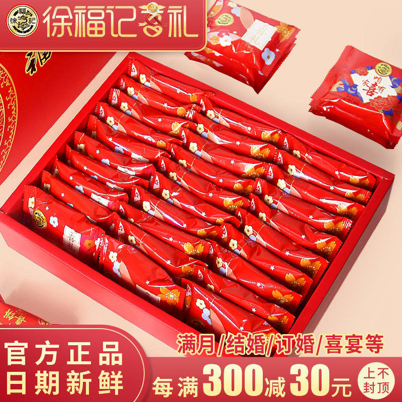 徐福記禮盒裝喜餅寶寶誕生禮餅