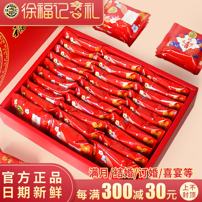 徐福记礼盒装喜饼宝宝诞生礼饼