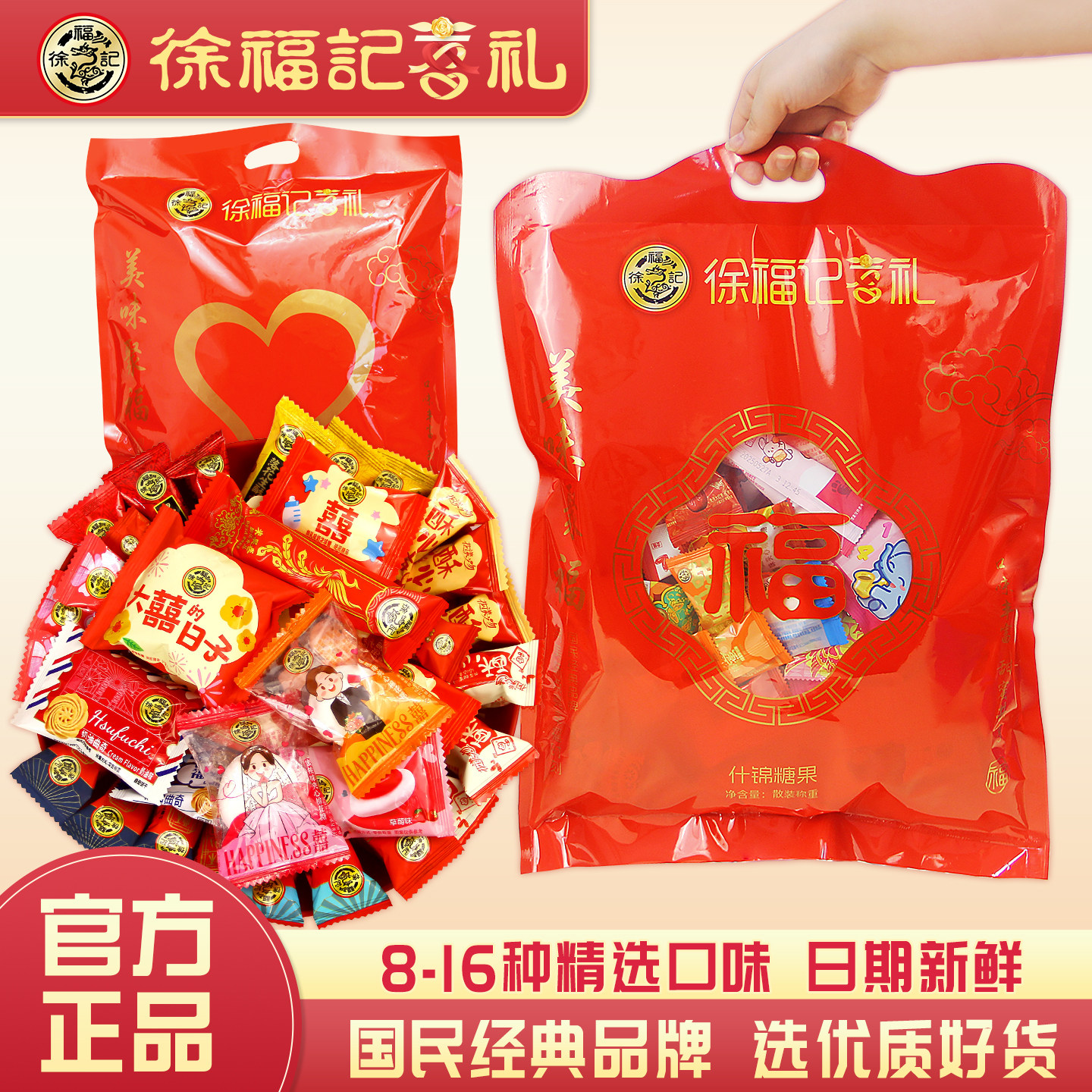 徐福记喜糖果混合散装高级酥心什锦软糖结婚庆大礼包满月订婚专用