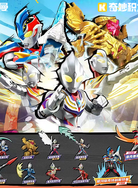 奇妙积木奥特曼ZERO无限版第二1代2弹盲盒隐藏指定款平成三杰玩具